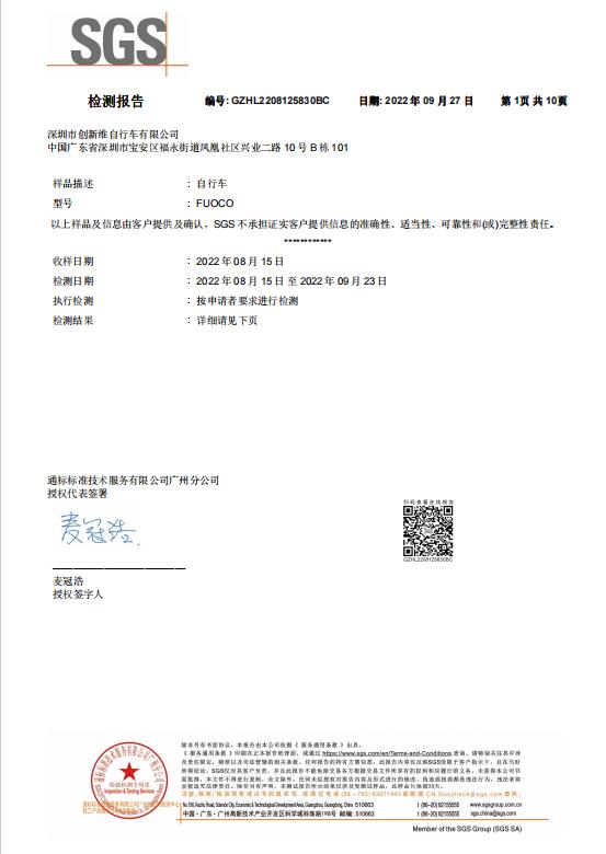 FUOCO 檢測(cè)報(bào)告