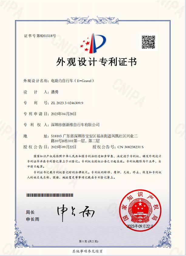 外觀(guān)設(shè)計(jì)專(zhuān)利證書(shū)